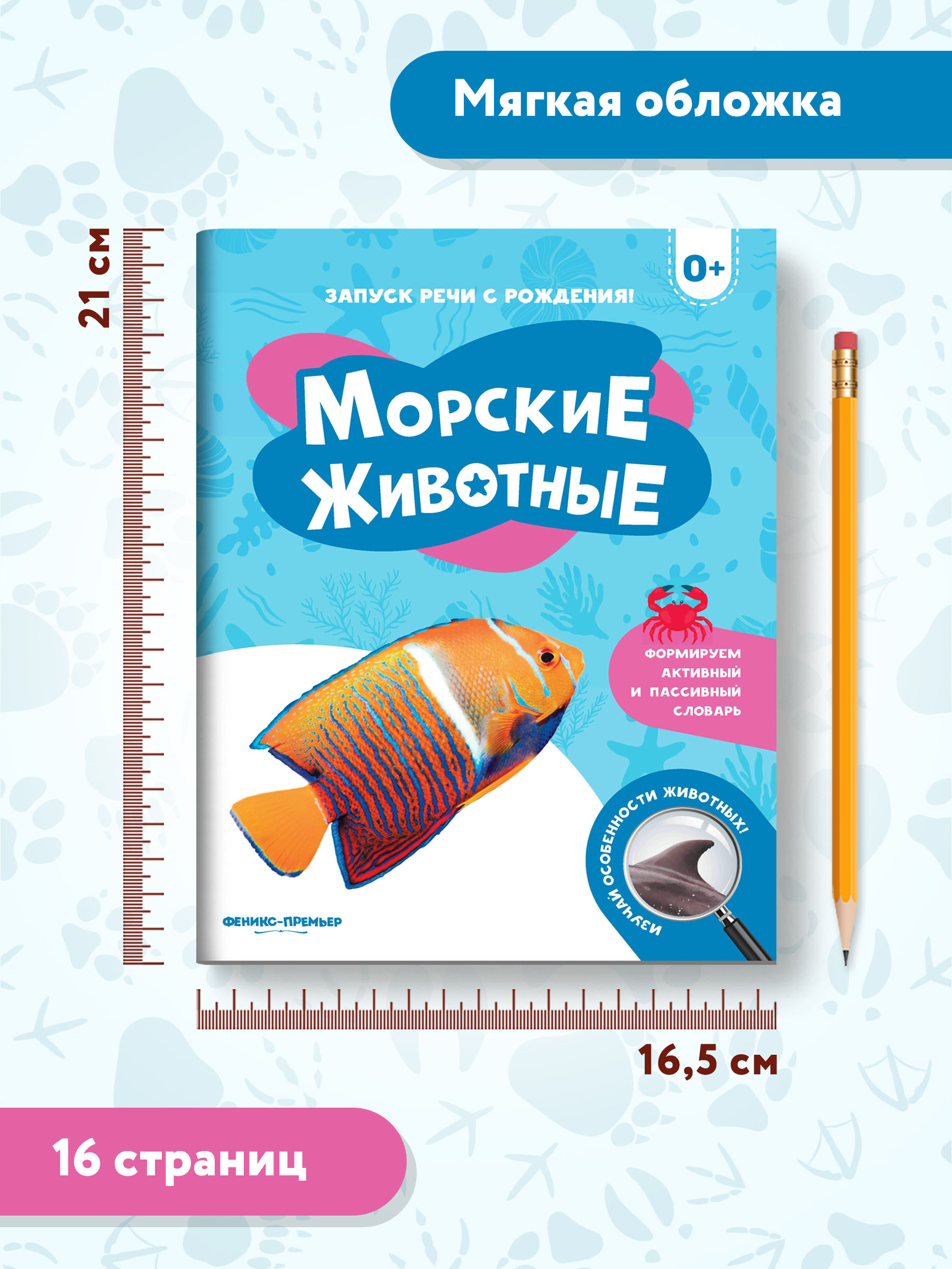 Книга Феникс Премьер Морские животные. Фотоброшюра 0+ - фото 9