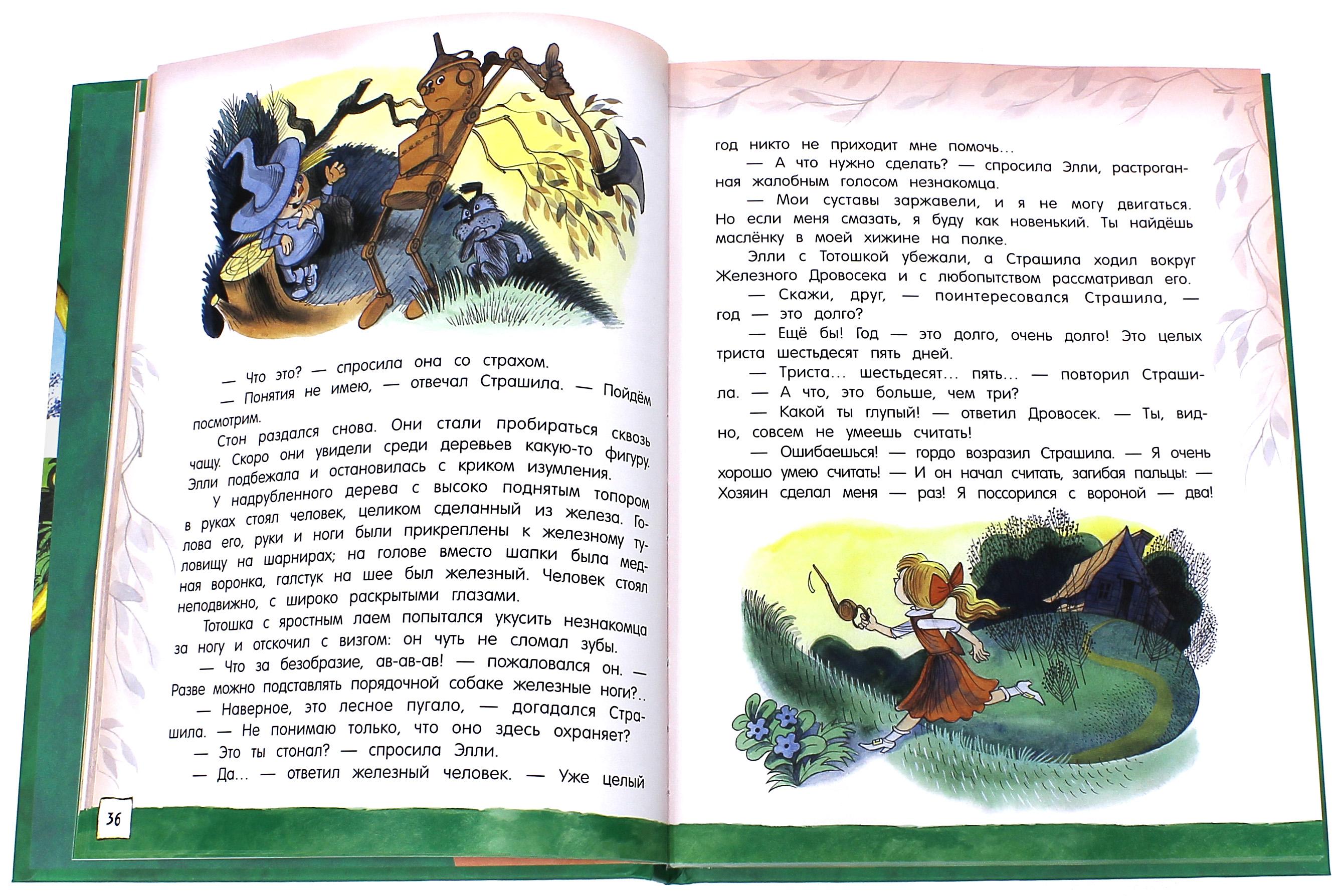 Книга Стрекозa Открой книгу Волшебник Изумрудного города - фото 2