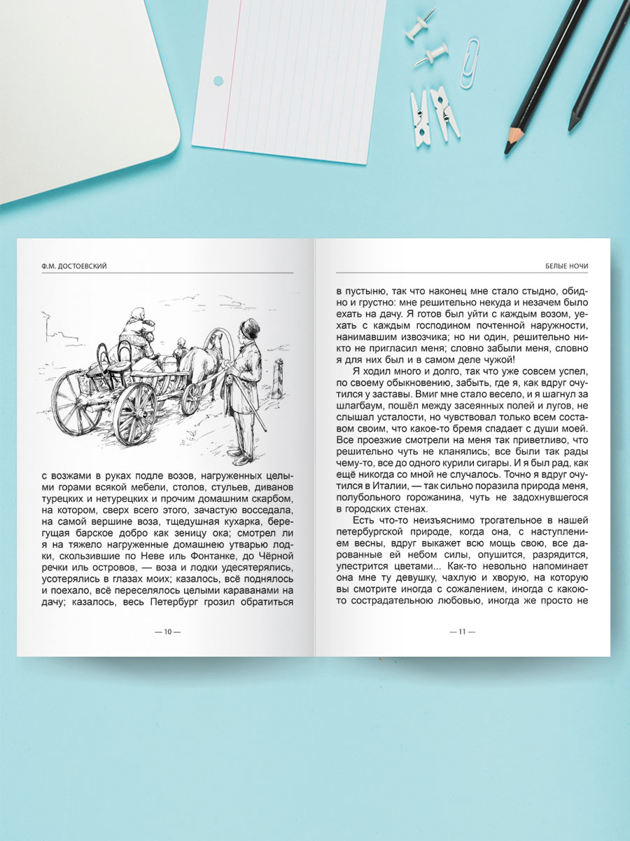 Книга Проф-Пресс школьная библиотека. Белые ночи Ф. Достоевский 96 стр. - фото 2
