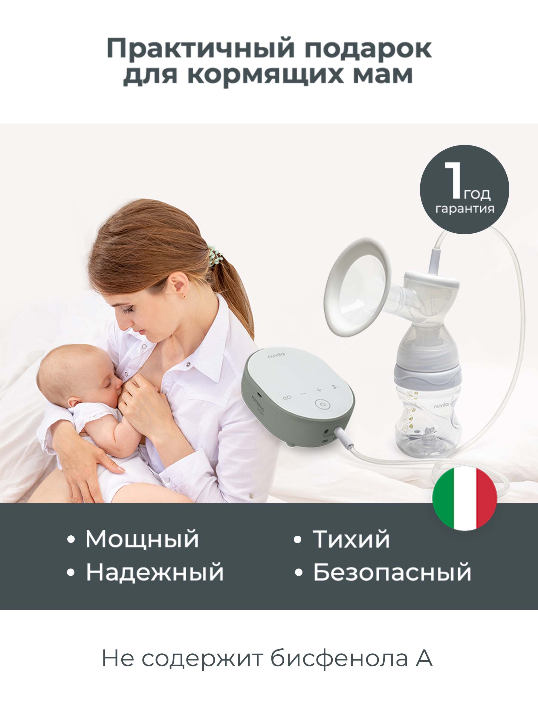 Молокоотсос электрический Nuvita Materno Smart X - фото 11