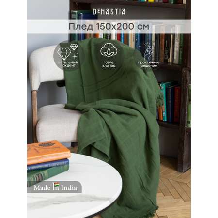 Плед DeNASTIA многослойный зеленый T740031 хлопок 150 x 200 см
