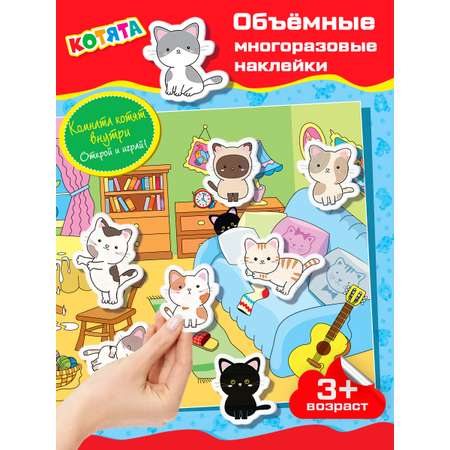 Наклейки Дрофа-Медиа Котята