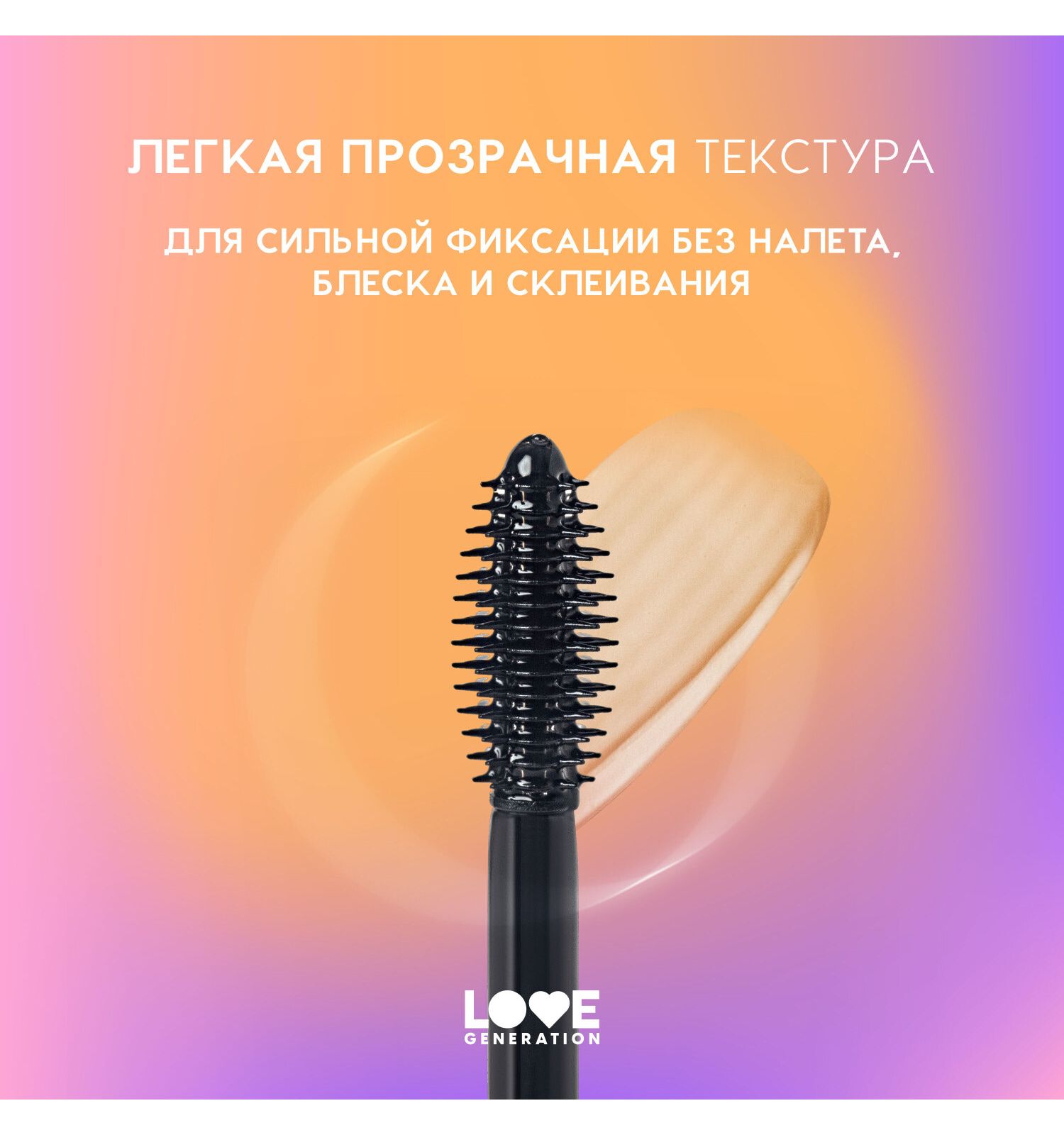 Гель для бровей Love Generation Brow Glue сильная фиксация прозрачный 6мл - фото 5