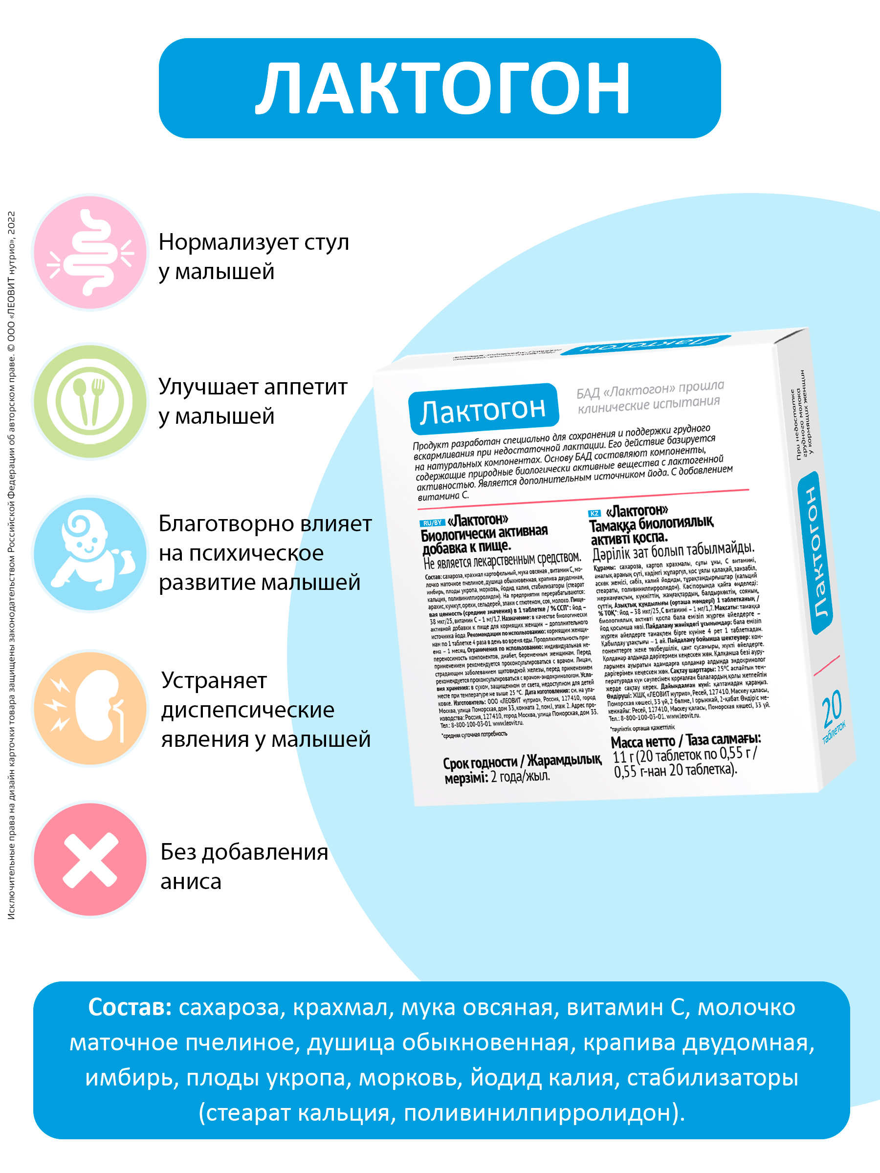 БАД для кормящих матерей Леовит для увеличения лактации и поддержания грудного вскармливания - фото 4