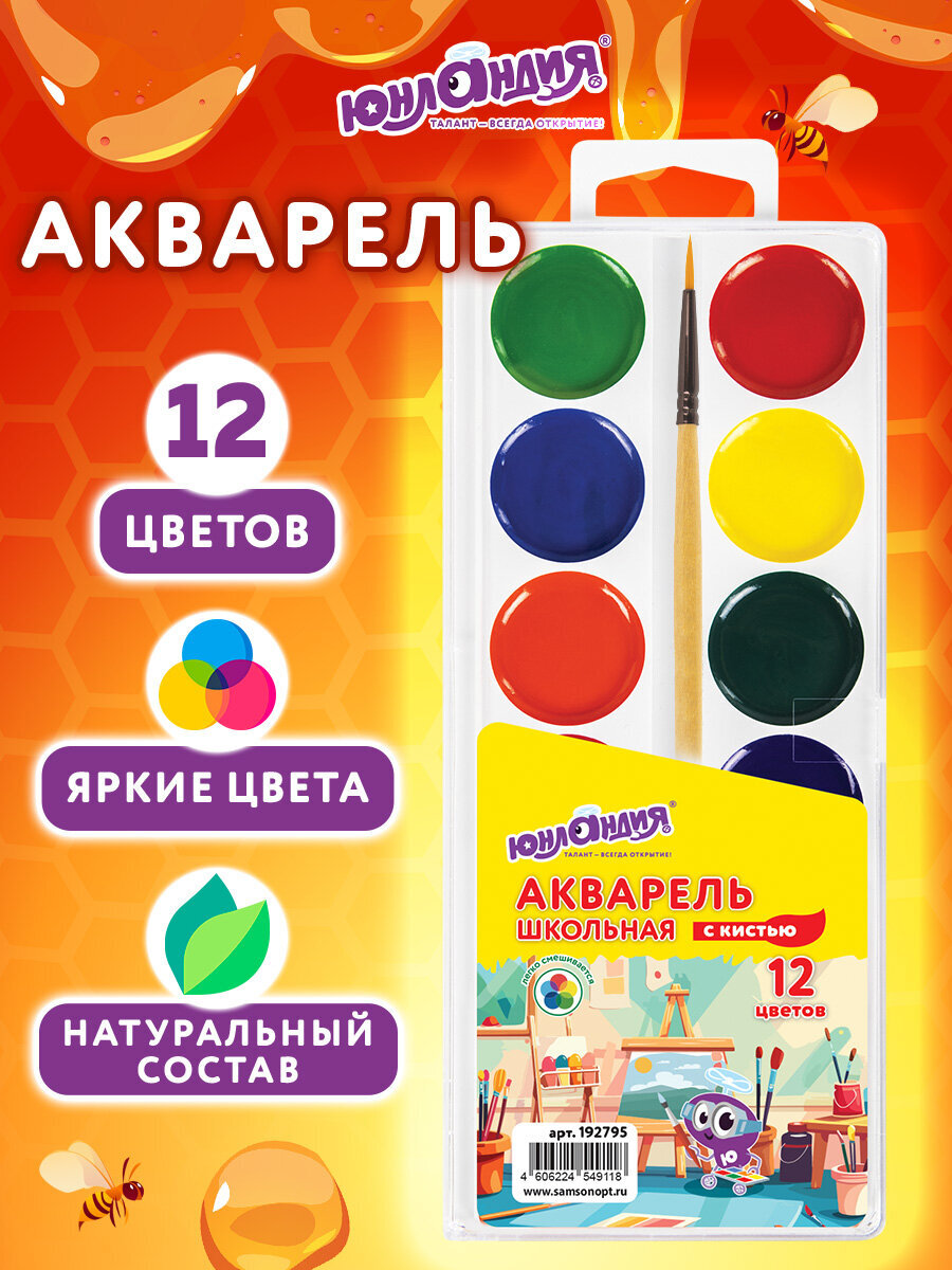 Краски акварель Юнландия 12 цв. - фото 1