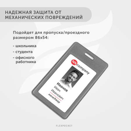 Бейдж Flexpocket