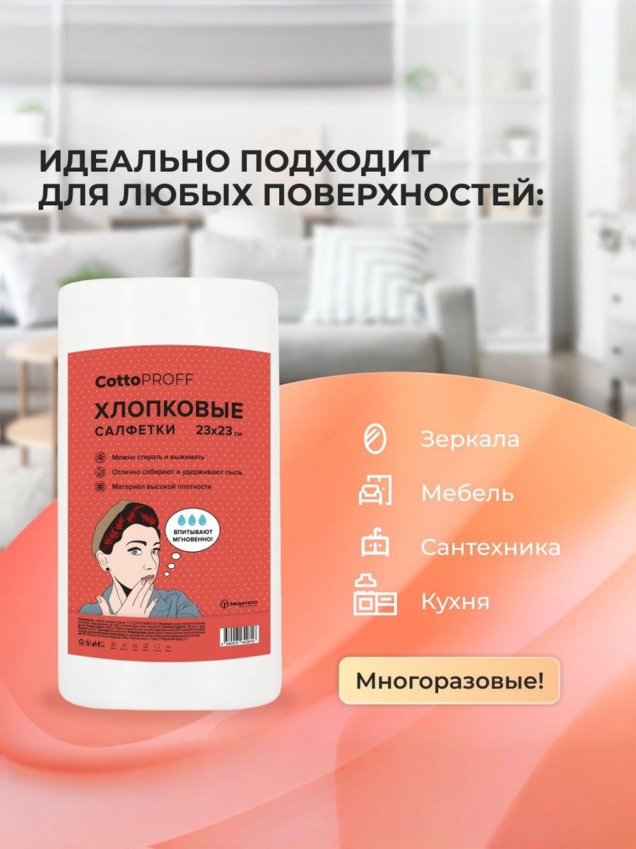 Рулонные салфетки для уборки Cotto Proff 100 шт Стандарт - фото 3