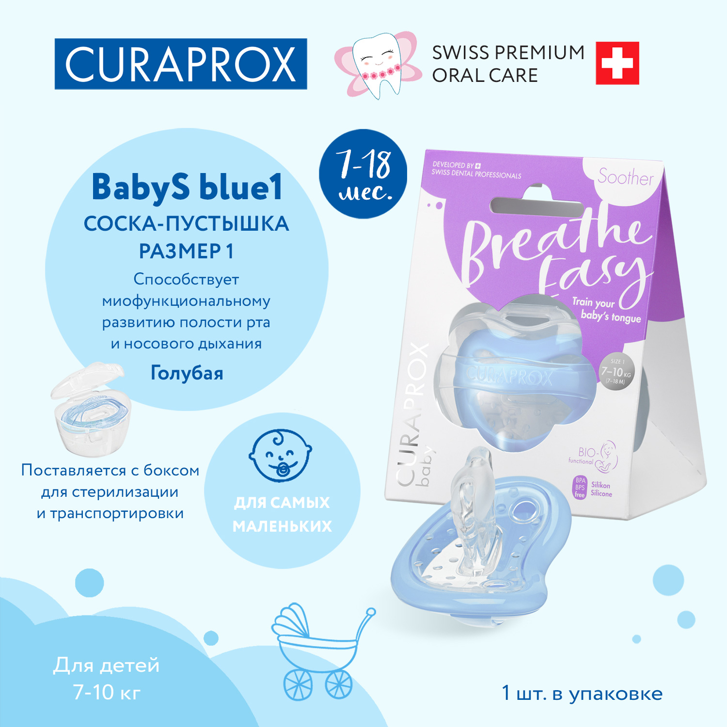 Пустышка Curaprox полипропилен анатомическая от 6 мес. 1 шт. - фото 2