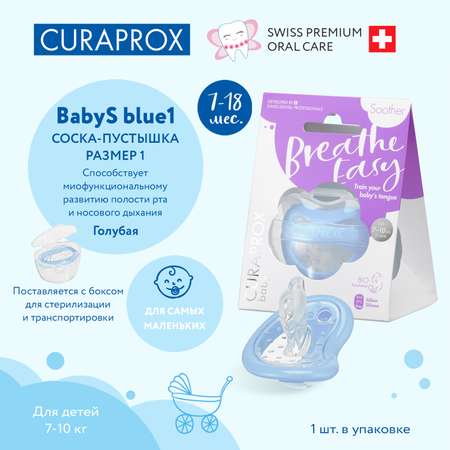 Пустышка Curaprox полипропилен анатомическая от 6 мес. 1 шт.