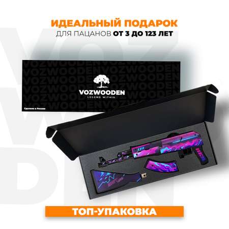 Автомат VozWooden