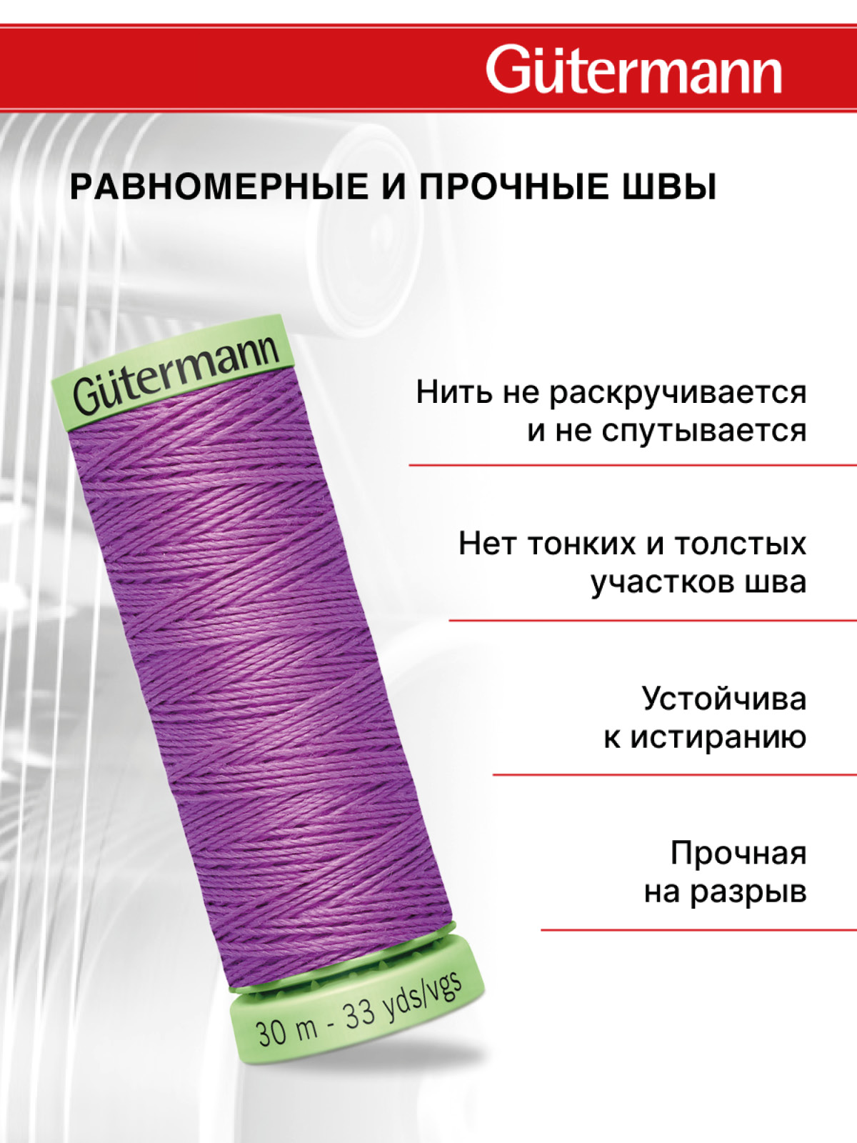Нитки для шитья и отстрочки Top Stitch Guttermann 30/30м цвет 291 - фото 3