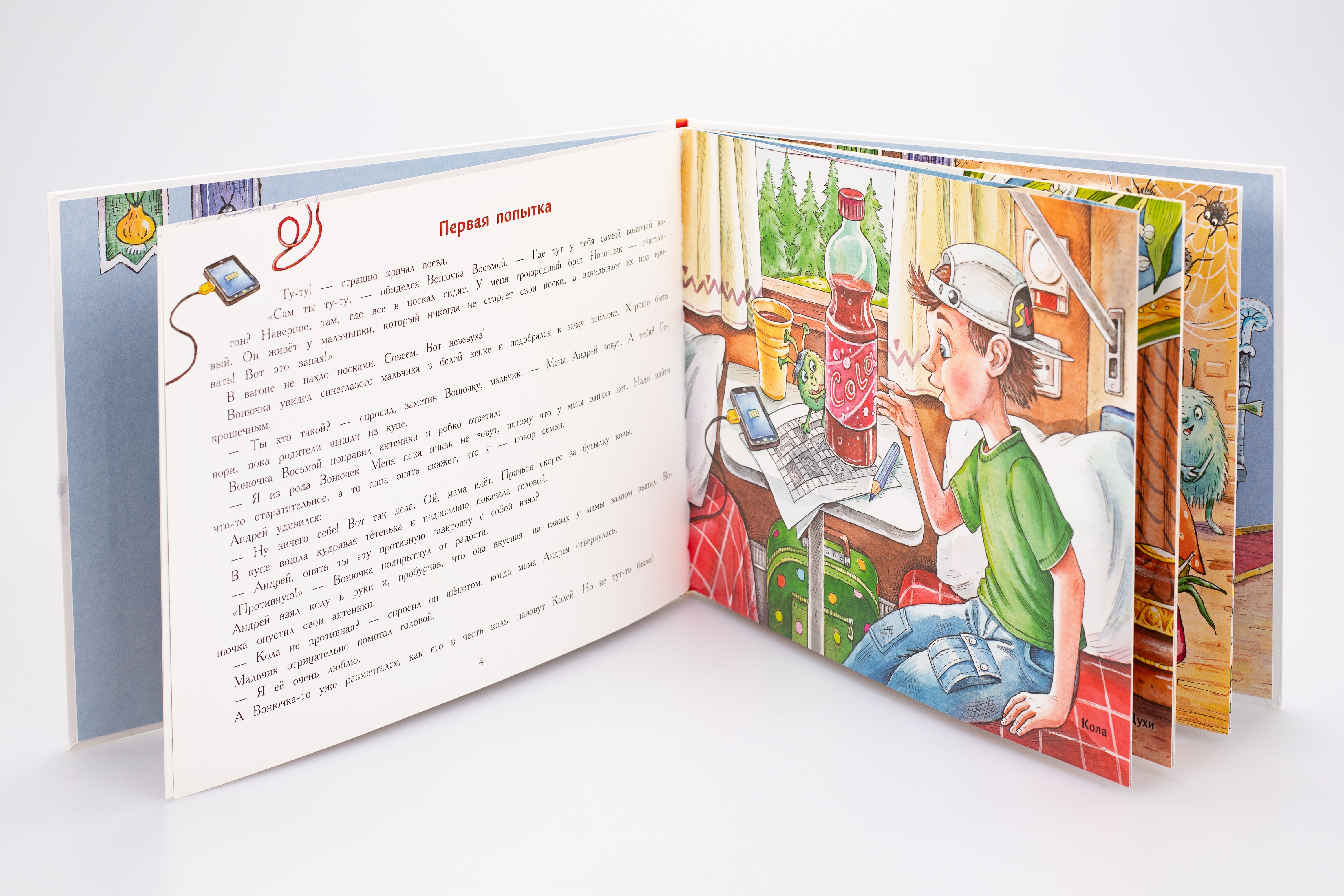 Ароматная книга СТРЕКОЗА Вонючие истории - фото 3