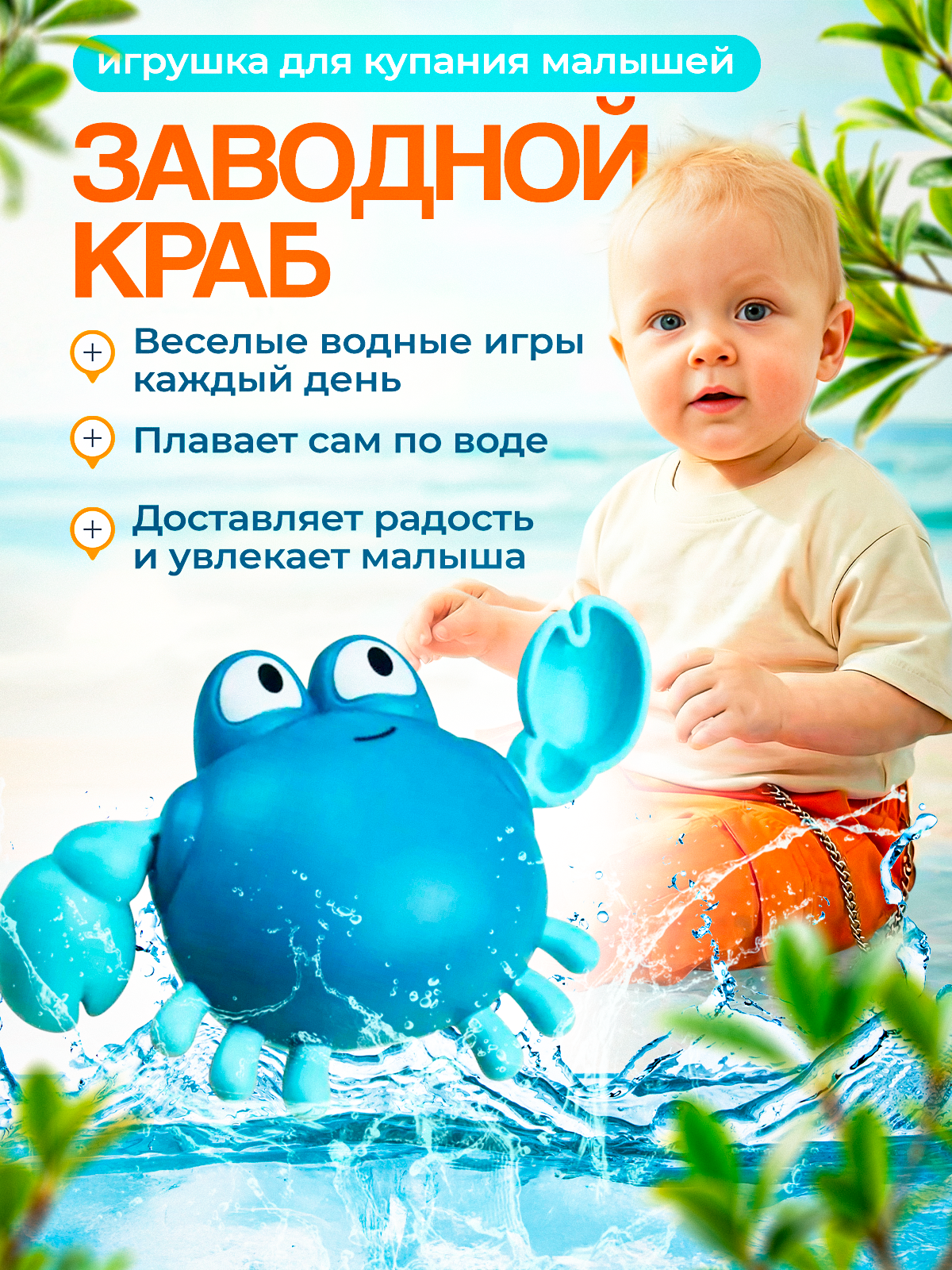 Игрушка Волшебный стиль заводной краб - фото 1