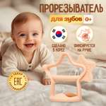 Прорезыватель MOYUUM Звездочка