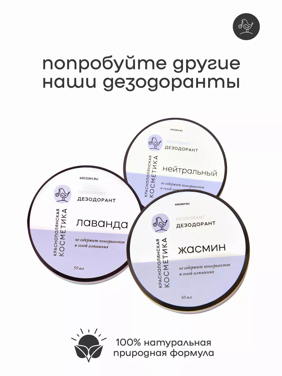 Дезодорант крем твердый Краснополянская косметика натуральный Лаванда - фото 7
