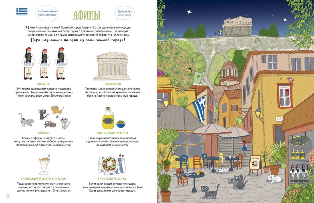 Книга Махаон Европейский вояж. - фото 3