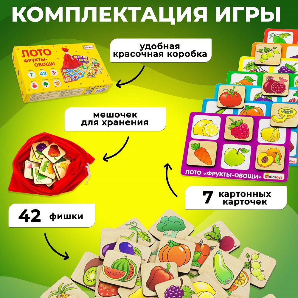 Настольная игра Alatoys Лото Овощи и фрукты в ассортименте - фото 2