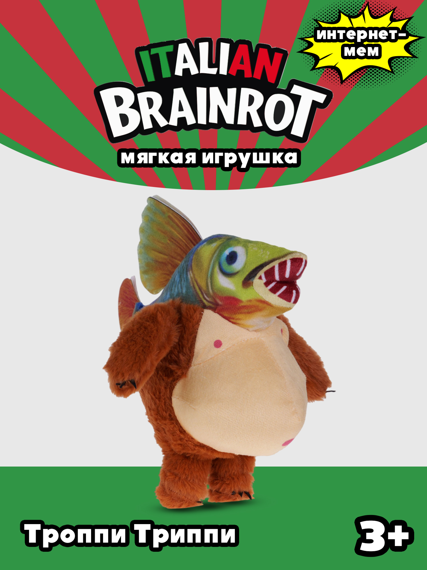 Мягкая игрушка Italian Brainrot Троппи Триппи - фото 1