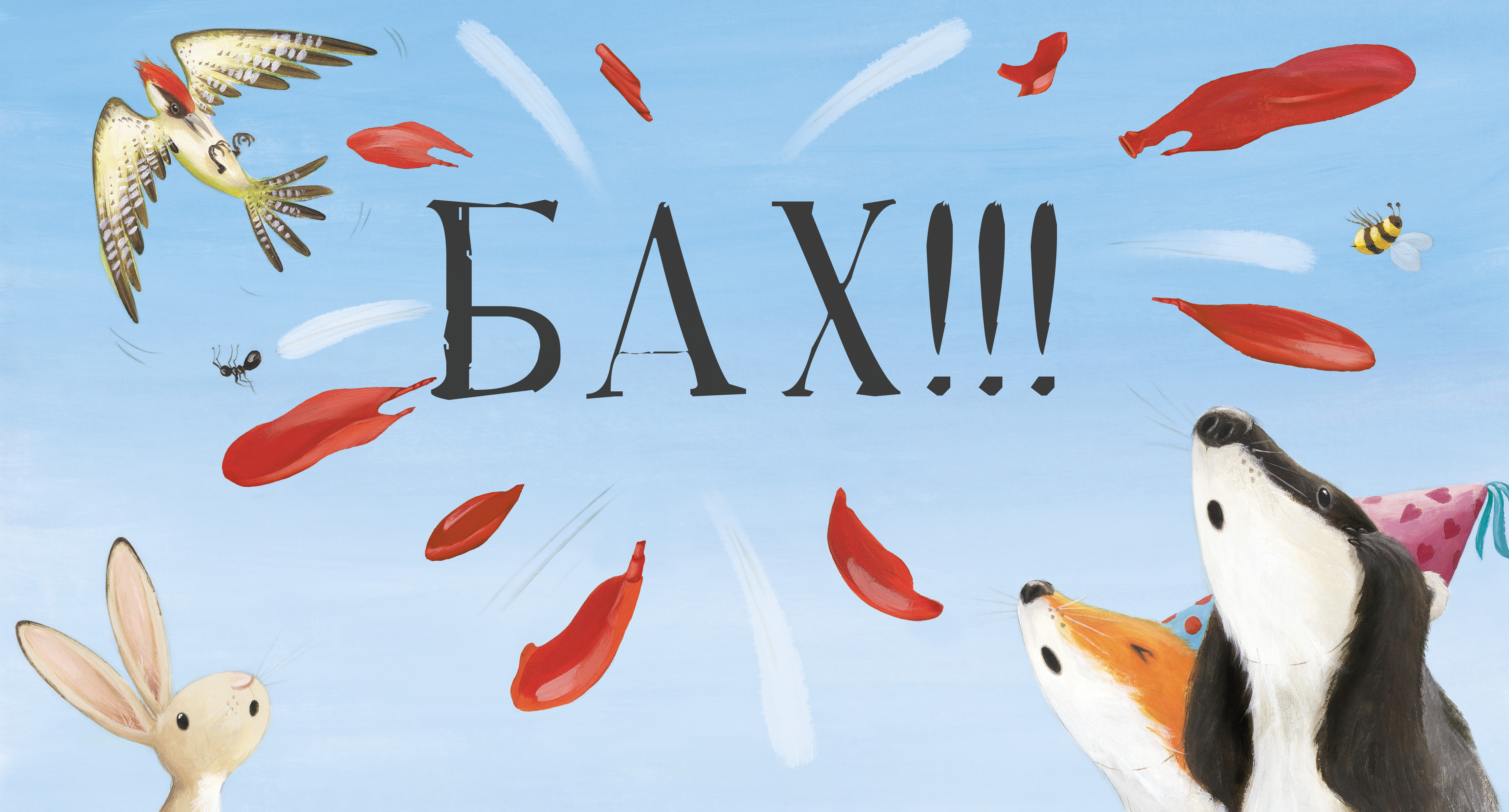 Книжки-картинки (мягкая обложка) Clever Чур, медведя не будить! - фото 4