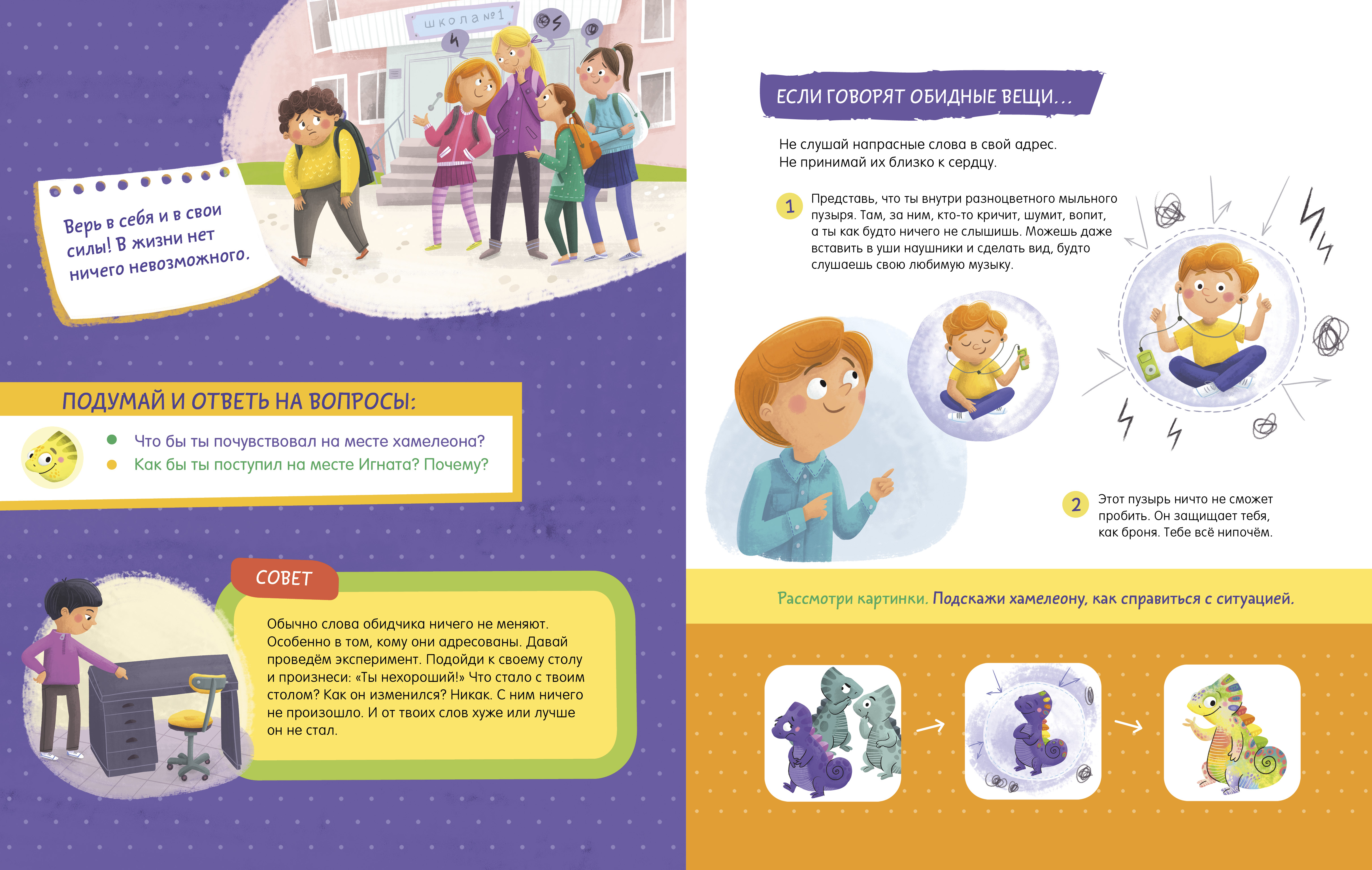 Книга Clever Школа безопасности хамелеона Игната - фото 2