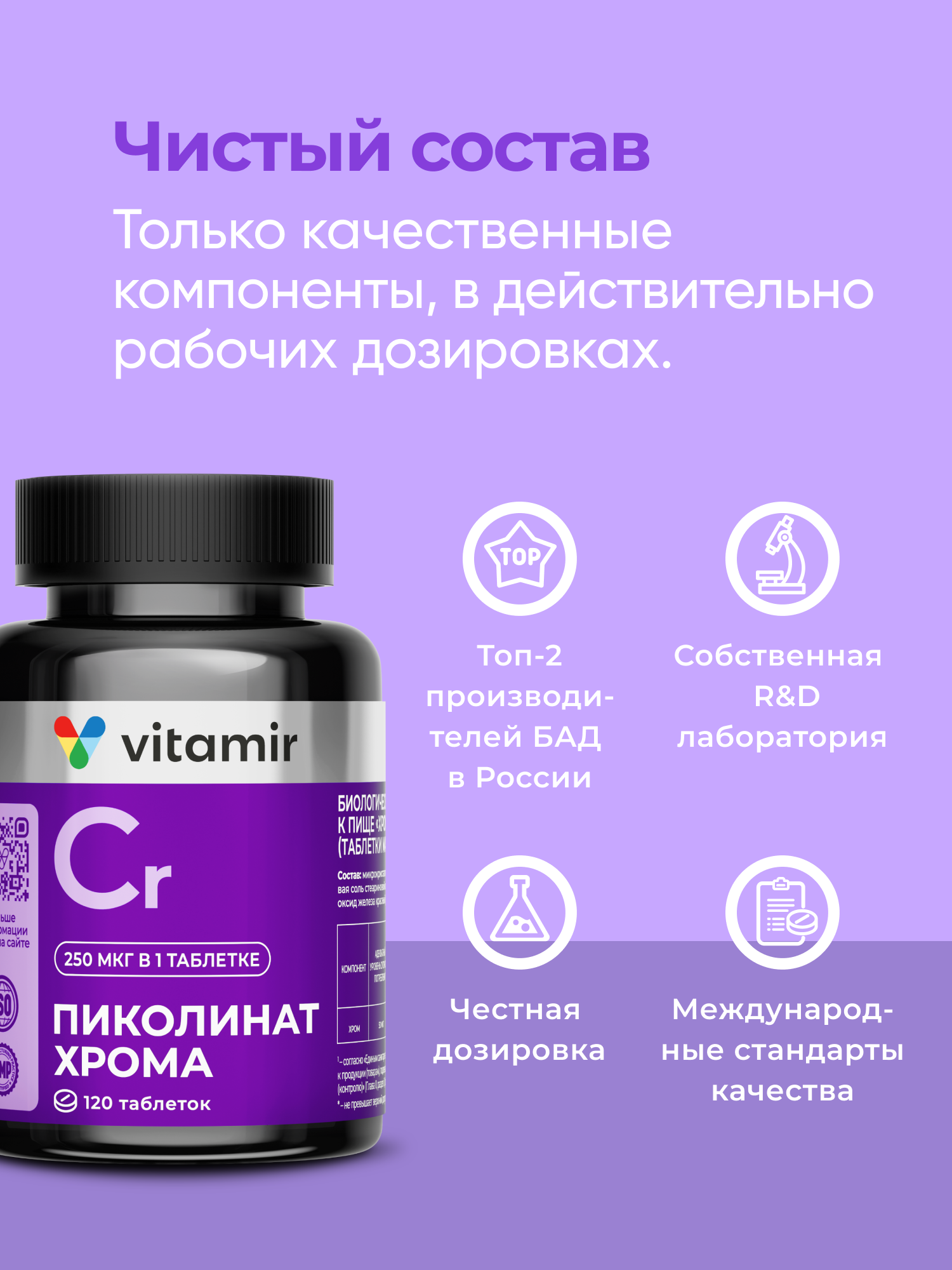 Пиколинат хрома (Chromium Picolinate) VITAMIR БАД для похудения и контроля аппетита, для снижения веса, 120 таблеток - фото 2