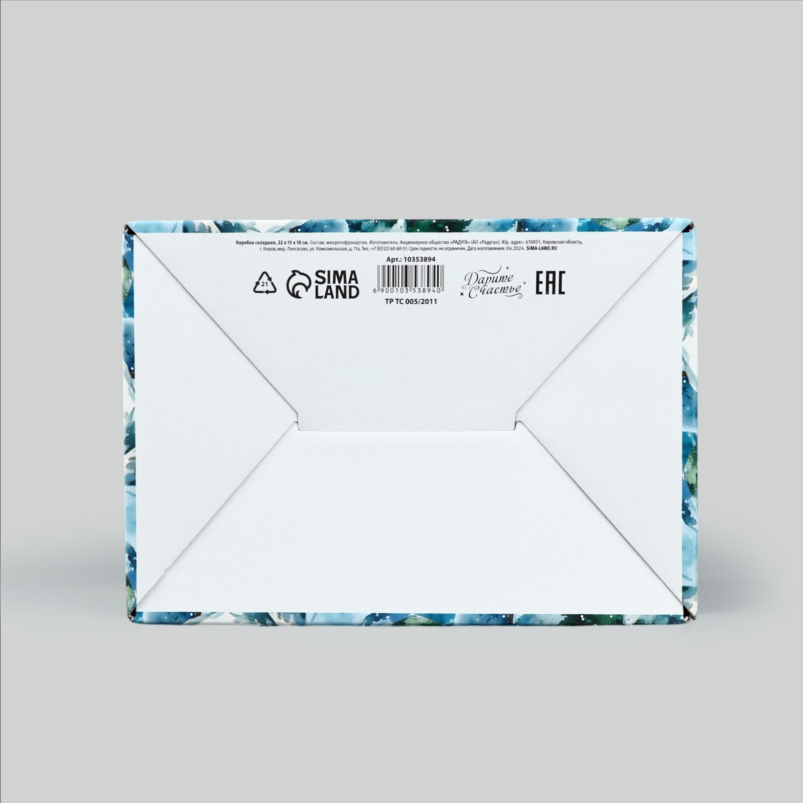 Коробка складная Дарите Счастье "Новогодняя акварель", 22 х 15 х 10 см - фото 4