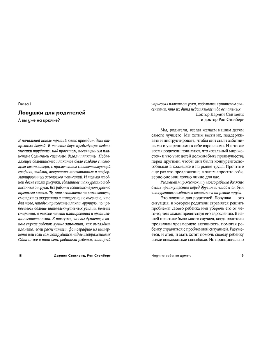 Книга Альпина. Дети Научите ребенка думать - фото 2