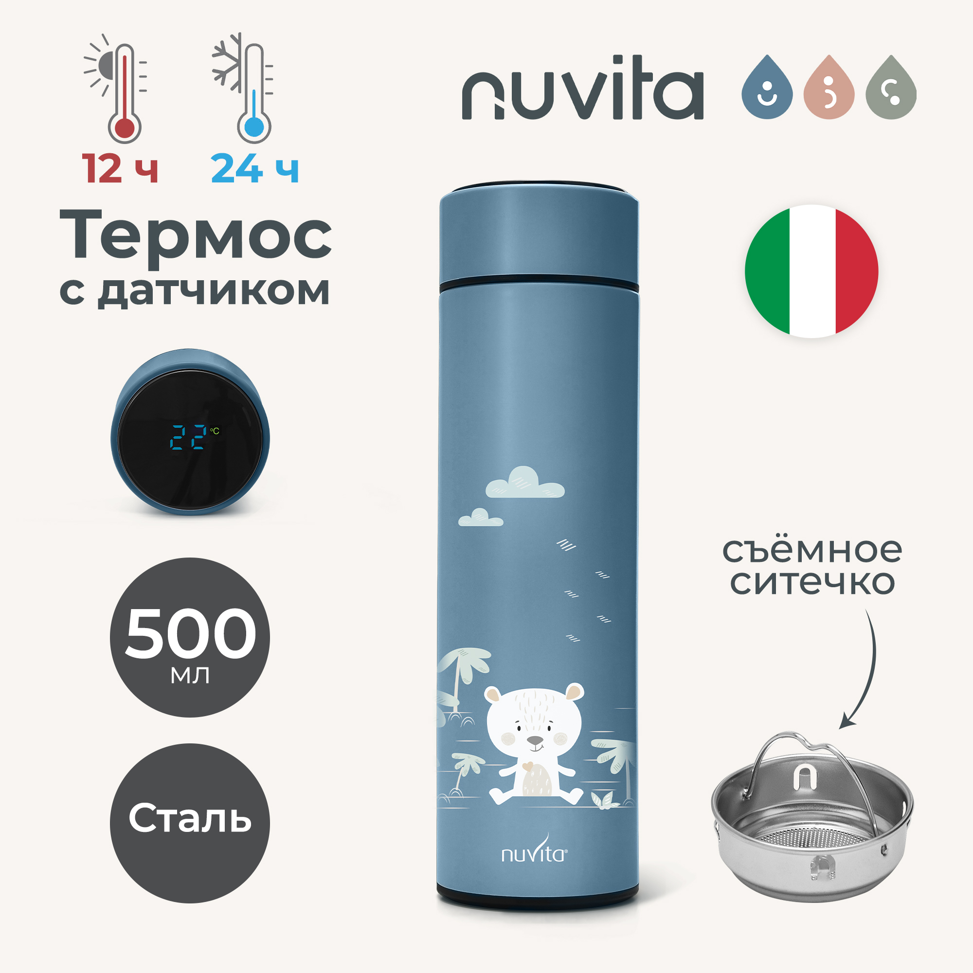 Термос с датчиком температуры и ситечком Nuvita для воды чая и других напитков 500 мл синий - фото 1