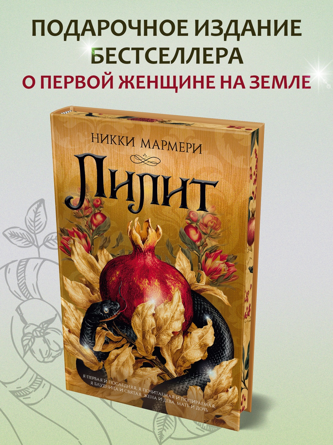 Книга Иностранка Новая готика Мармери Н. Лилит подарочное издание - фото 5