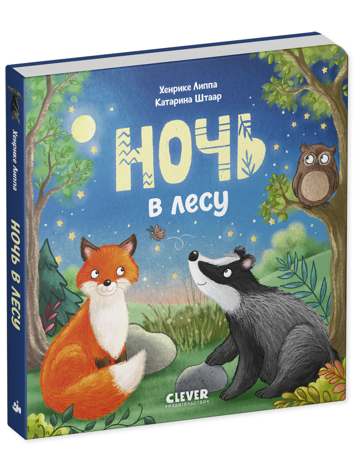 Книга Clever Ночь в лесу - фото 2