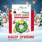 Набор для творчества HappyLine оригами Новогодний венок