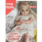 Кукла большая (ростовая) Girltoys