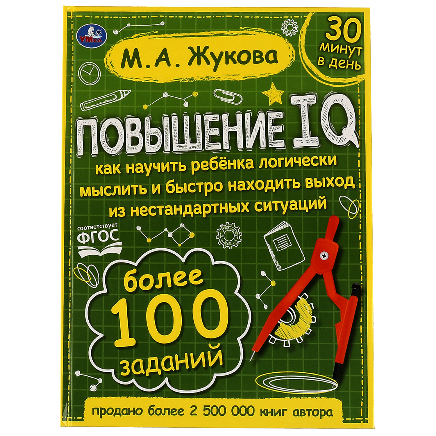 Книга УМка Повышение IQ. М. А. Жукова - фото 1