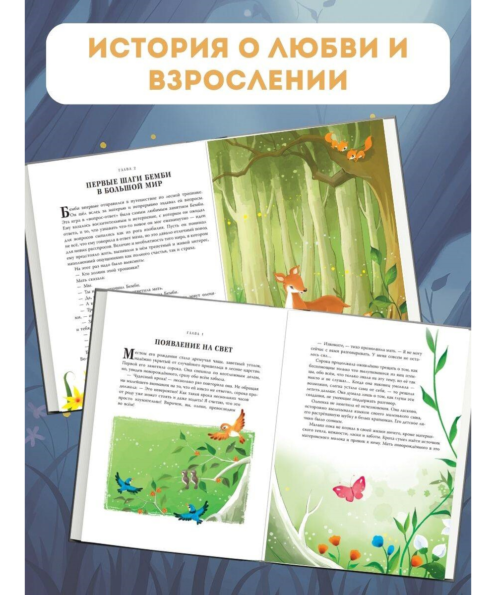 Книга Эксмо Бемби Яркий огонек - фото 2