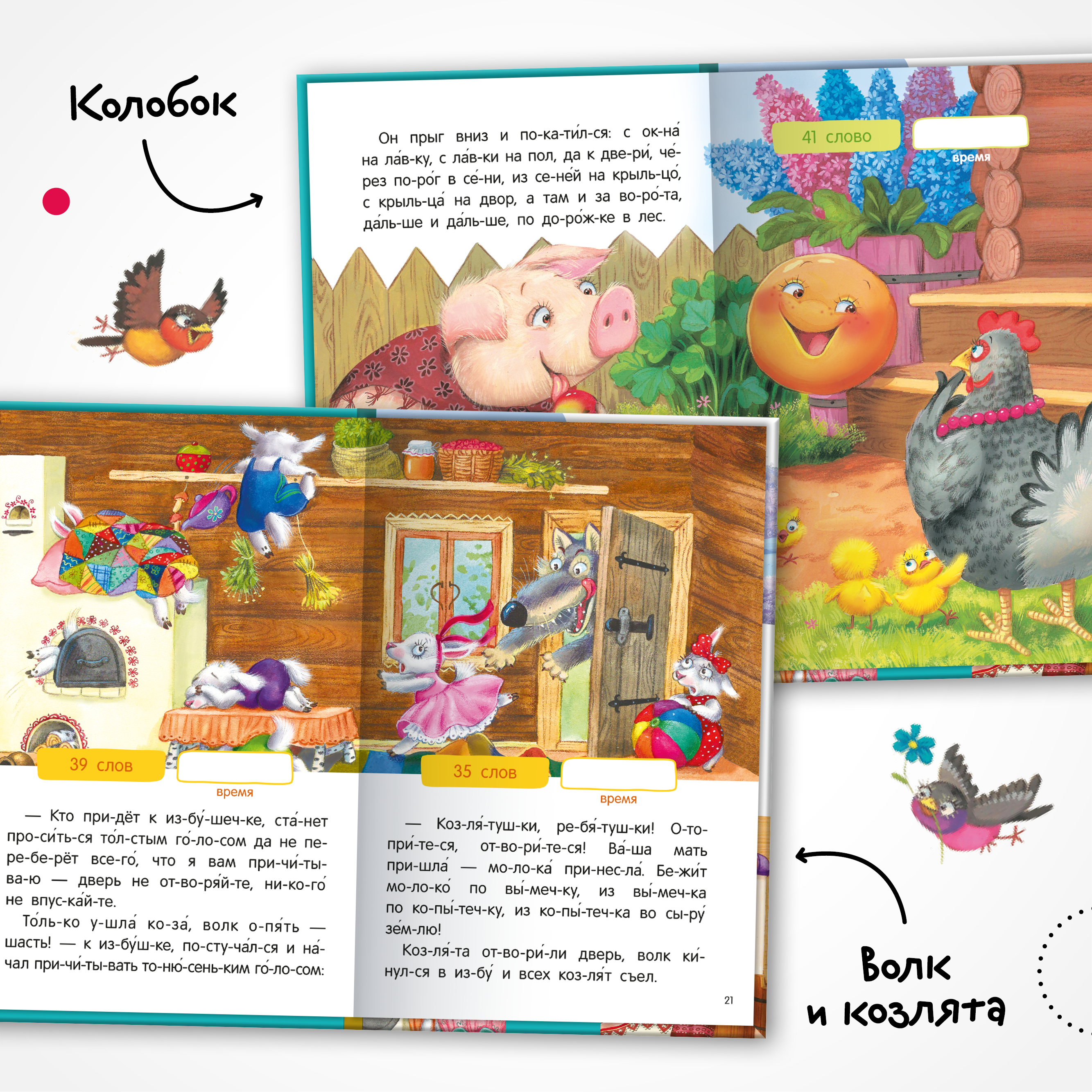 Книга МОЗАИКА kids Я читаю по слогам Народные сказки - фото 4