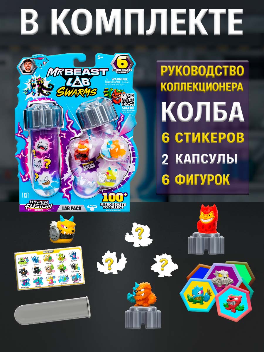 Фигурка Moose MrBeast Lab 6 монстров+1 колба - фото 6