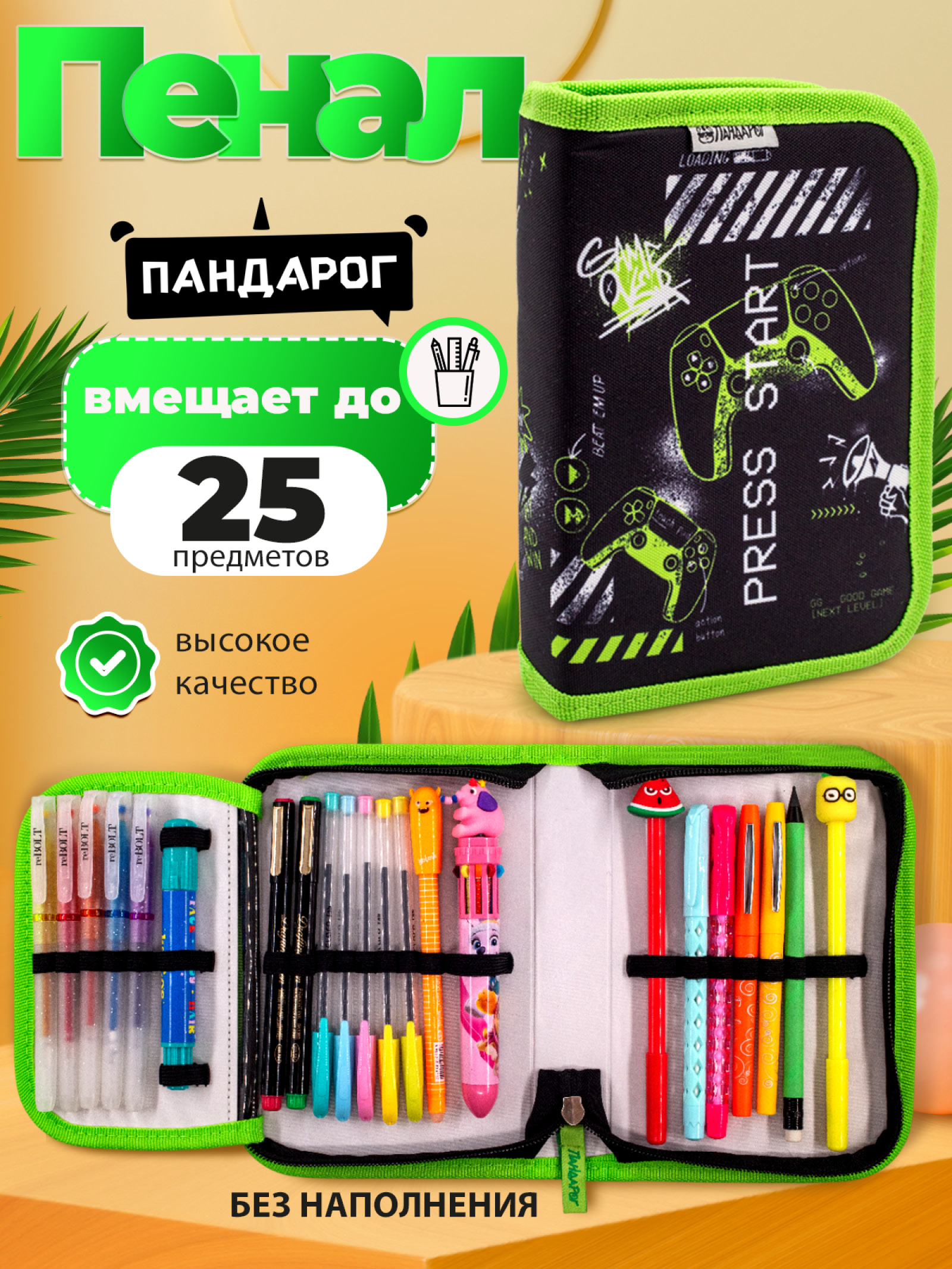 Пенал книжка ПАНДАРОГ - фото 1