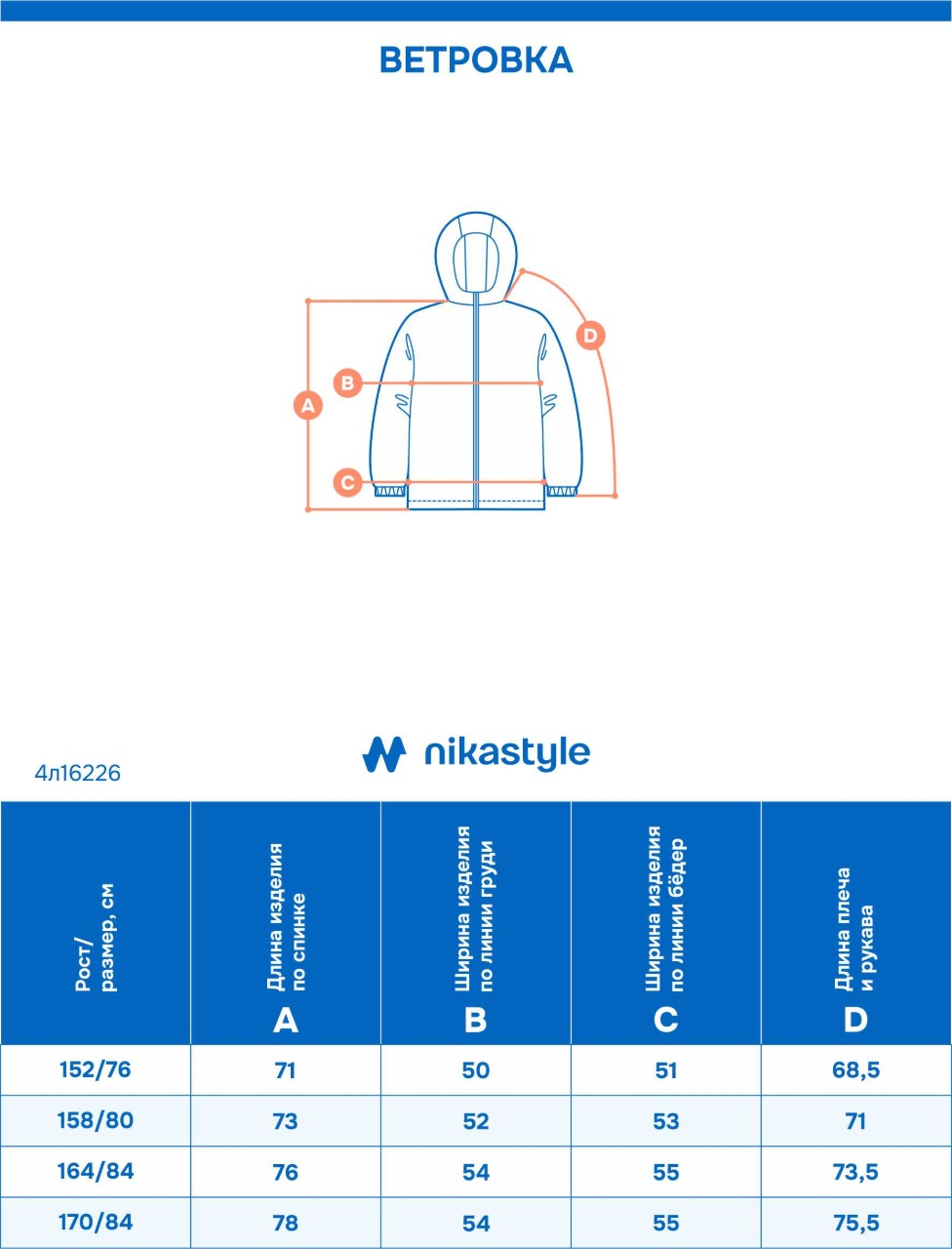 Ветровка NIKASTYLE 4л16226 кешью - фото 11