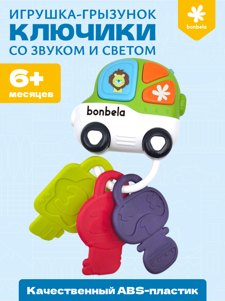 Игрушка bonbela ключики - фото 1