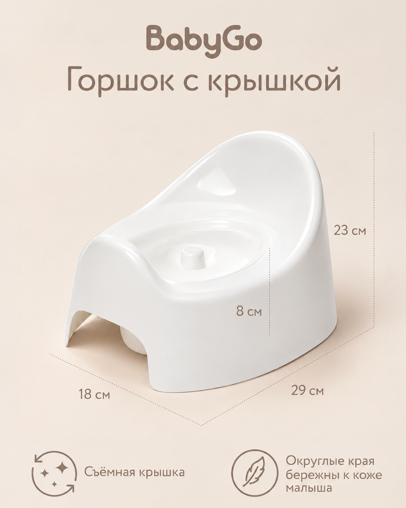 Изображение товара Горшок BabyGo с крышкой белый Изображение товара Горшок BabyGo с крышкой белый