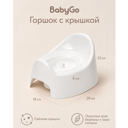 Горшок BabyGo с крышкой белый