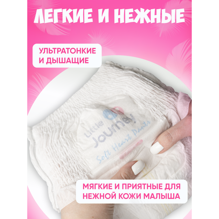 Трусики Little Journey XXL