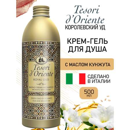 Гель-крем Tesori dOriente 500 мл