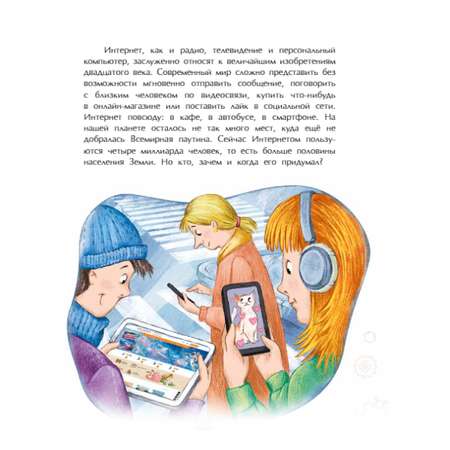 Книга для детей Настя и Никита История интернета