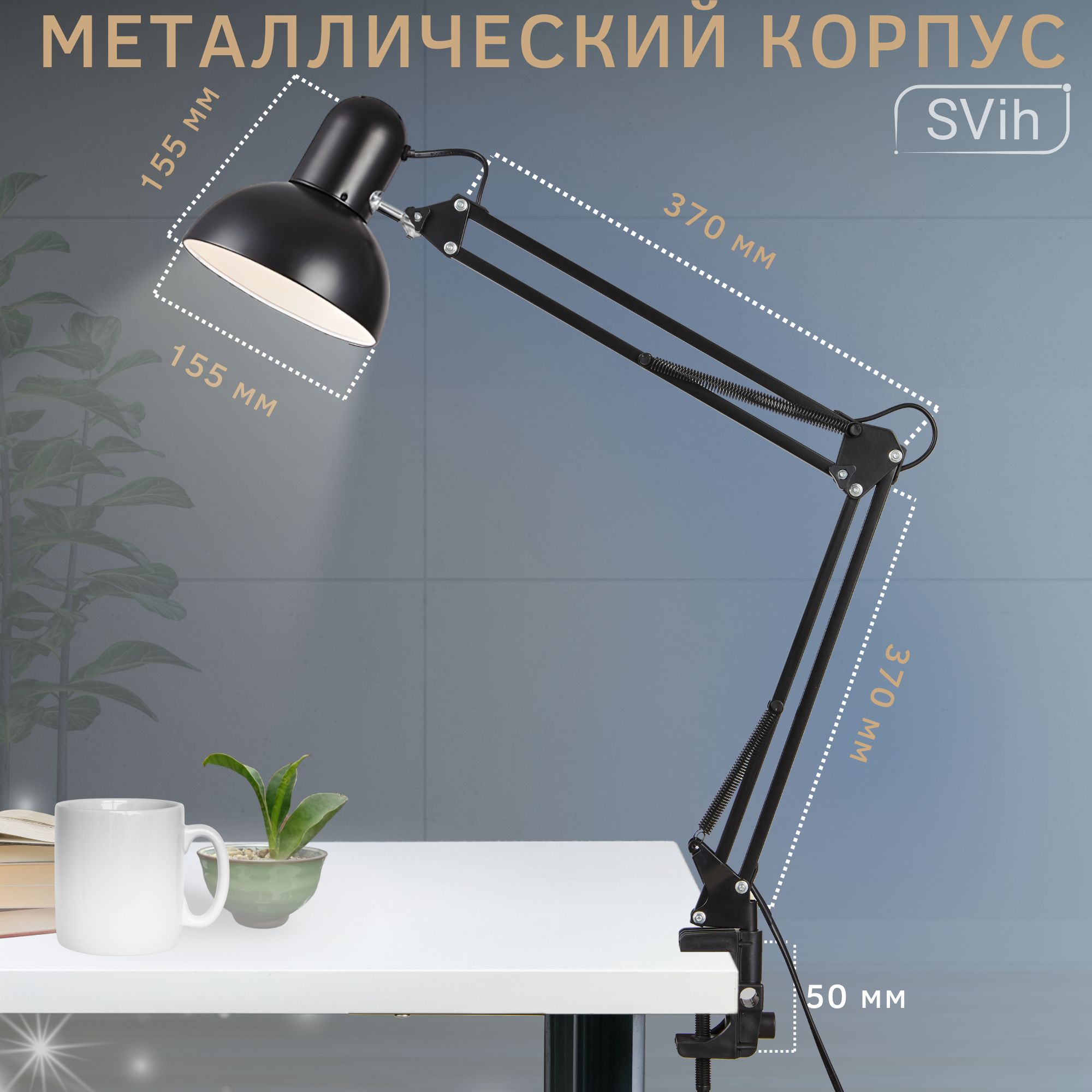 Лампа настольная на струбцине SVih с цоколем E27 60Вт - фото 5