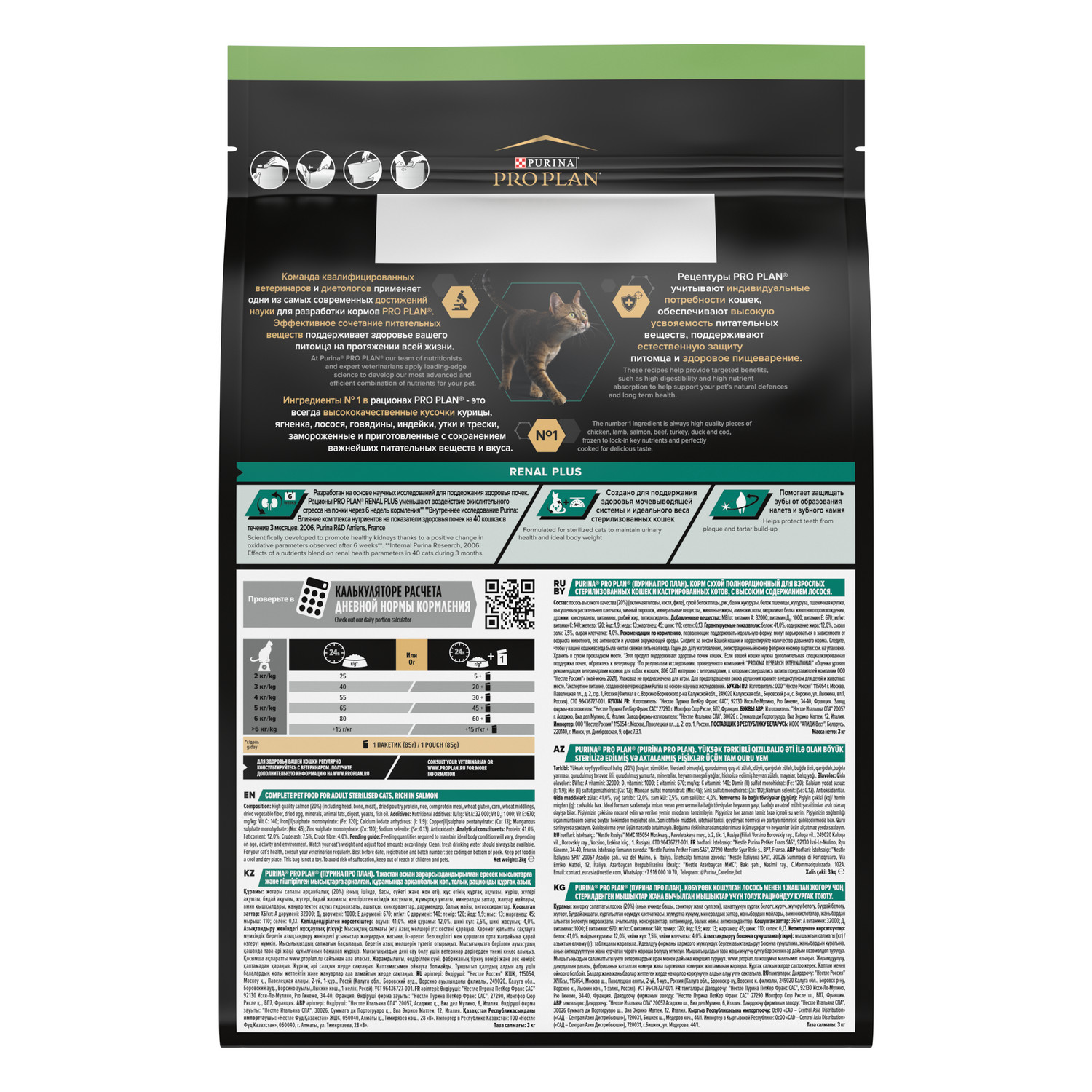 Корм сухой для кошек PRO PLAN RENAL PLUS 3 кг с лососем для стерилизованных - фото 14