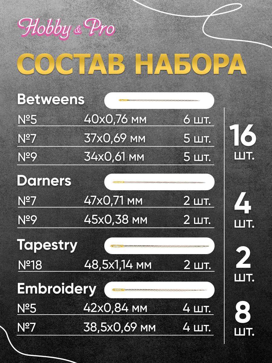 Иглы Hobby Pro ручные с золотым ушком на диске для шитья вышивания 30 шт - фото 2