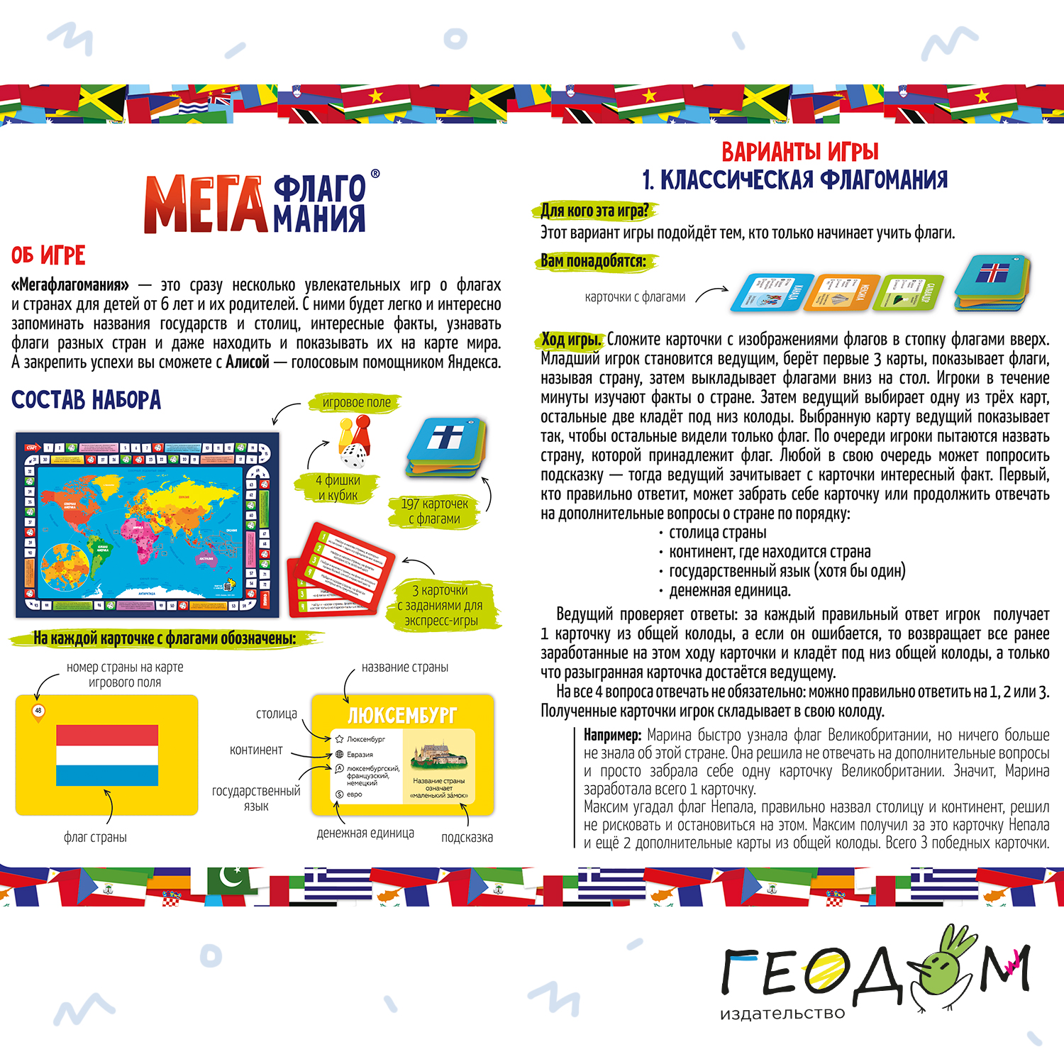 Настольная игра ГЕОДОМ - фото 8