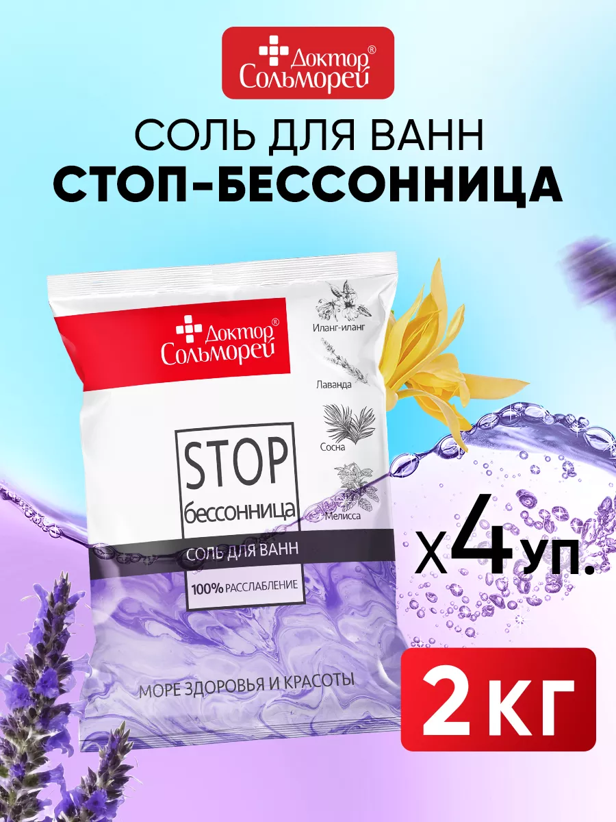 Соль для ванн Доктор Сольморей 4 шт. - фото 1