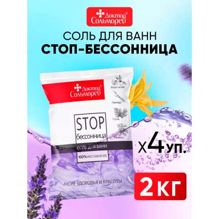 Соль для ванн Доктор Сольморей 4 шт.